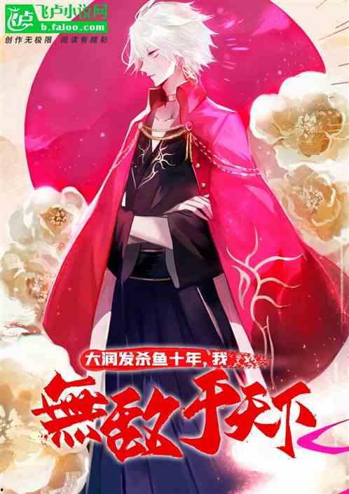 杀鱼十年我是总裁白月光,从杀鱼少年到商业巨擘的蜕变之路