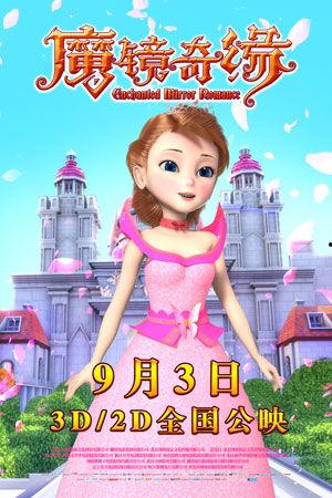 美丽奇缘,穿越时空的浪漫传奇